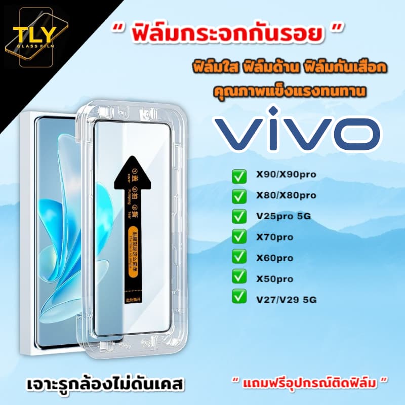 MT ฟิล์มกระจก สําหรับ for vivo จอโค้ง(สแกนนิ้วไม่ได้)มีกล่องช่วยติด เต็มจอ ติดง่าย v60 v50 v27 v29 v30 v40…