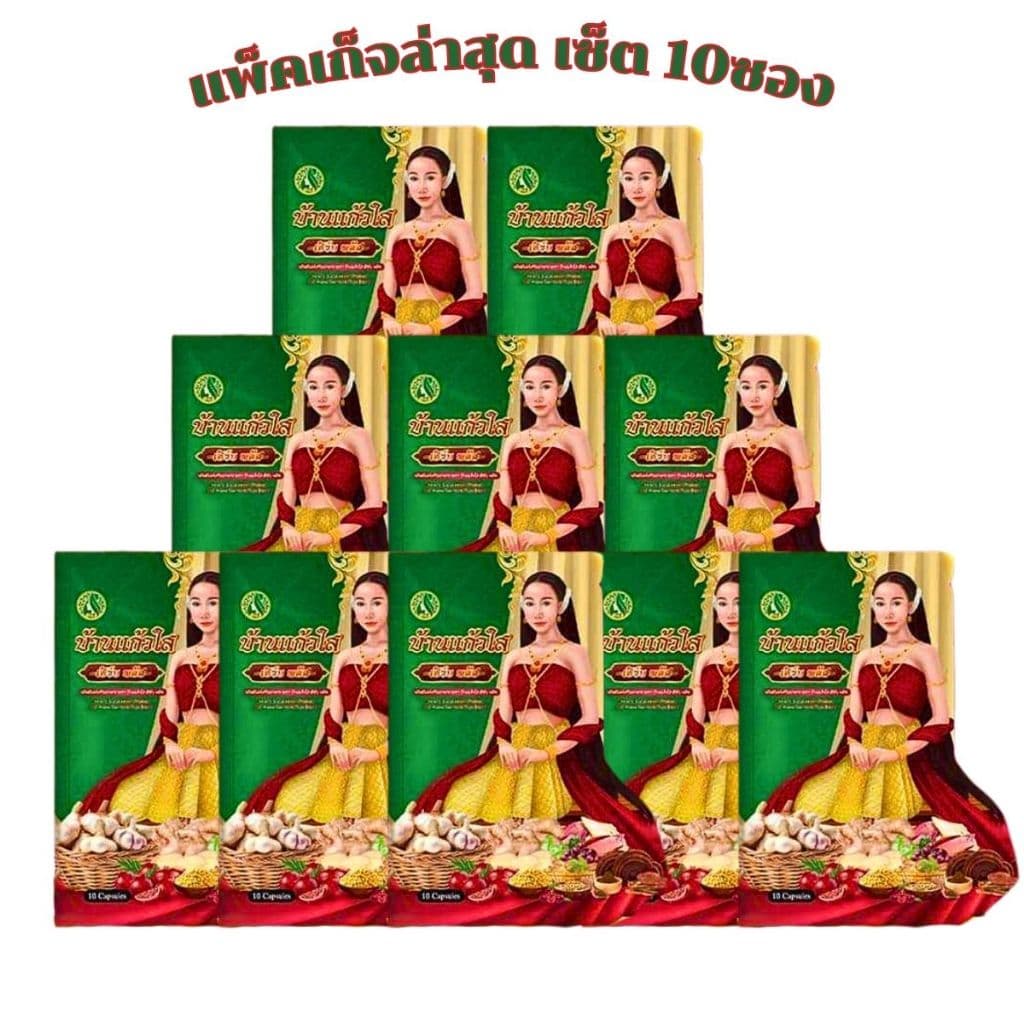 💥พร้อมส่ง | ถูก | ของแท้💯เซ็ตสุดคุ้ม ล๊อตใหม่ ว่านบ้านแก้วใส ว่านสเน่ห์หา 10 ซอง โฉมใหม่ซองสีเขียว