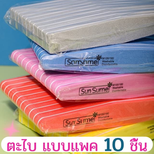 ชุดตะไบฟองน้ํา ล้างทําความสะอาดได้ สําหรับตกแต่งเล็บ(แบบแพค10ชิ้น)ตะไบ ตะไบเล็บ บล็อคขัดเงา…