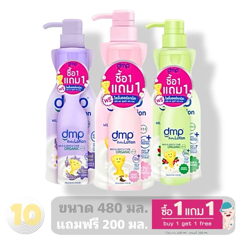 dmp baby lotion เดอกมาพอร์น โลชั่นสําหรับเด็ก ออแกนิก ขนาด 480 มล. **แถมฟรี 200 มล.**