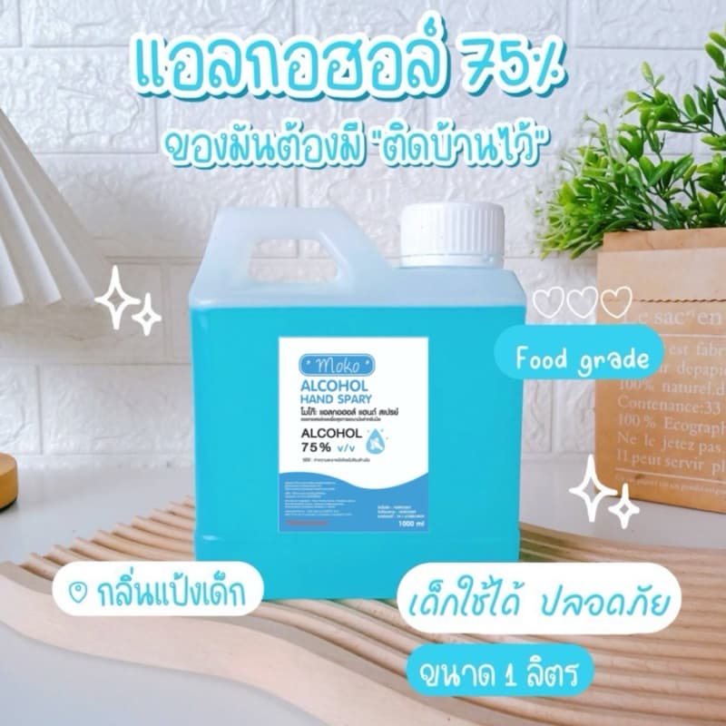 แอลกอฮอล์ ขนาด 1000 ml