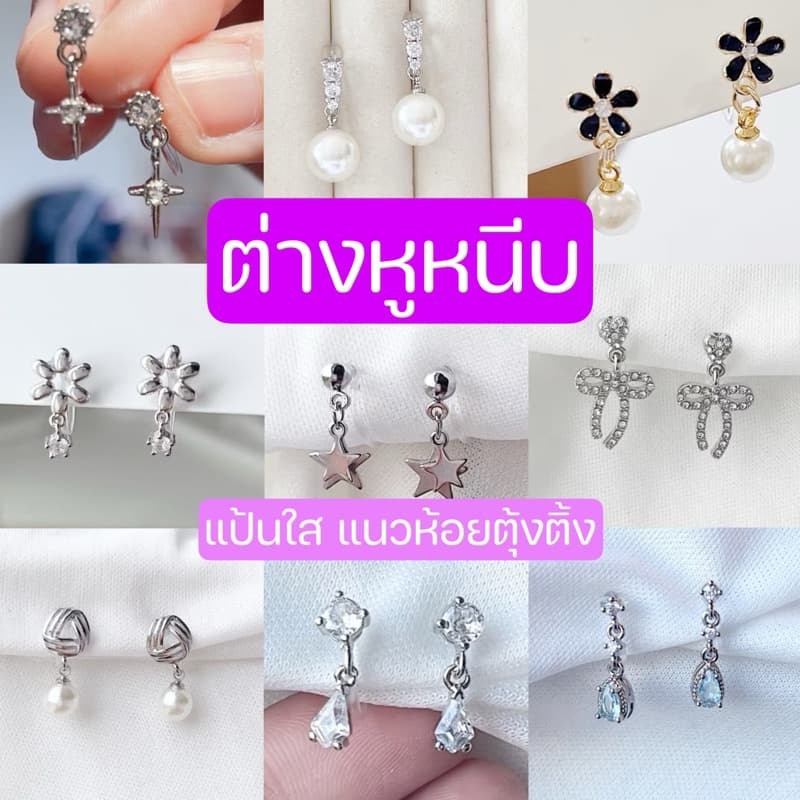 ต่างหูหนีบ แนวห้อยตุ้งติ้ง ขนาดเล็ก set B แป้นพลาสติกใส น้ําหนักเบา ใส่สบายไม่เจ็บ สําหรับคนไม่เจาะหู
