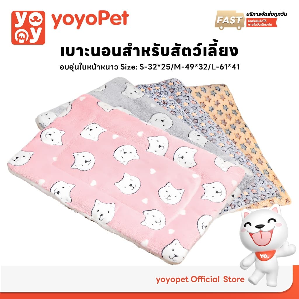 yoyopet: พร้อมส่ง พรมนอนสัตว์เลี้ยง เบาะนอนสําหรับสัตว์เลี้ยง เบาะรองนั่ง ขนนุ่ม ลายน่ารัก ซักตากได้ รูปที่ 1