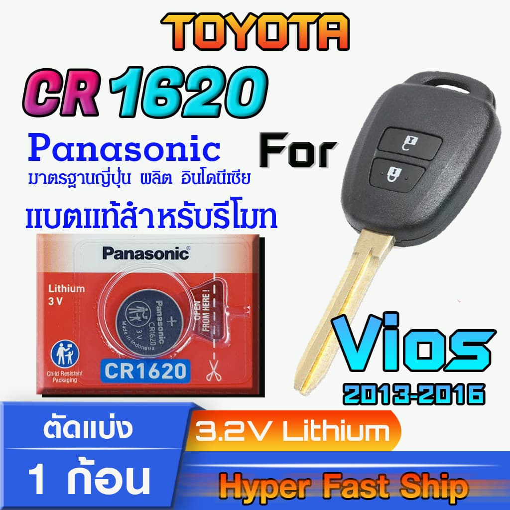 ถ่านรีโมท Toyota Vios 2013-2017 แท้ ถูกกว่าศูนย์ เปลี่ยนเองได้ ล้าน% (Panasonic CR1620)