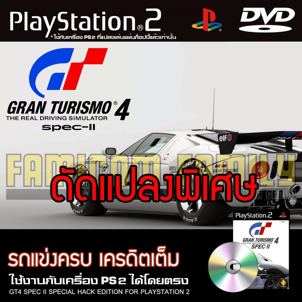 เกม Play 2 GT4 GRAN TURISMO 4 SPEC II Special HACK รถแข่งครบ เครดิตเต็ม สําหรับเครื่อง PS2 Playstation 2