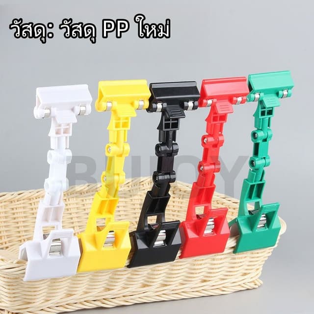ตัวหนีบป้าย ตัวหนีบป้ายราคา ที่หนีบป้ายราคาสินค้า สามารถหมุนได้ 360° แบบปรับงอได้ มีหลายสี ป้ายราคา