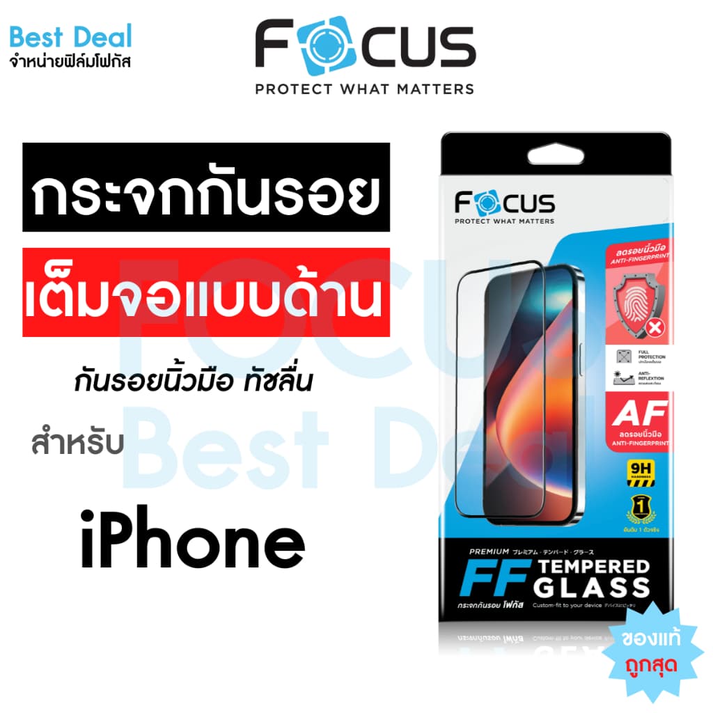 ฟิล์มกระจกเต็มจอแบบด้านFocus สําหรับ iPhone 18 Pro 18 Pro Max 17e 17 17Air 17Pro 17ProMax 16 15 14