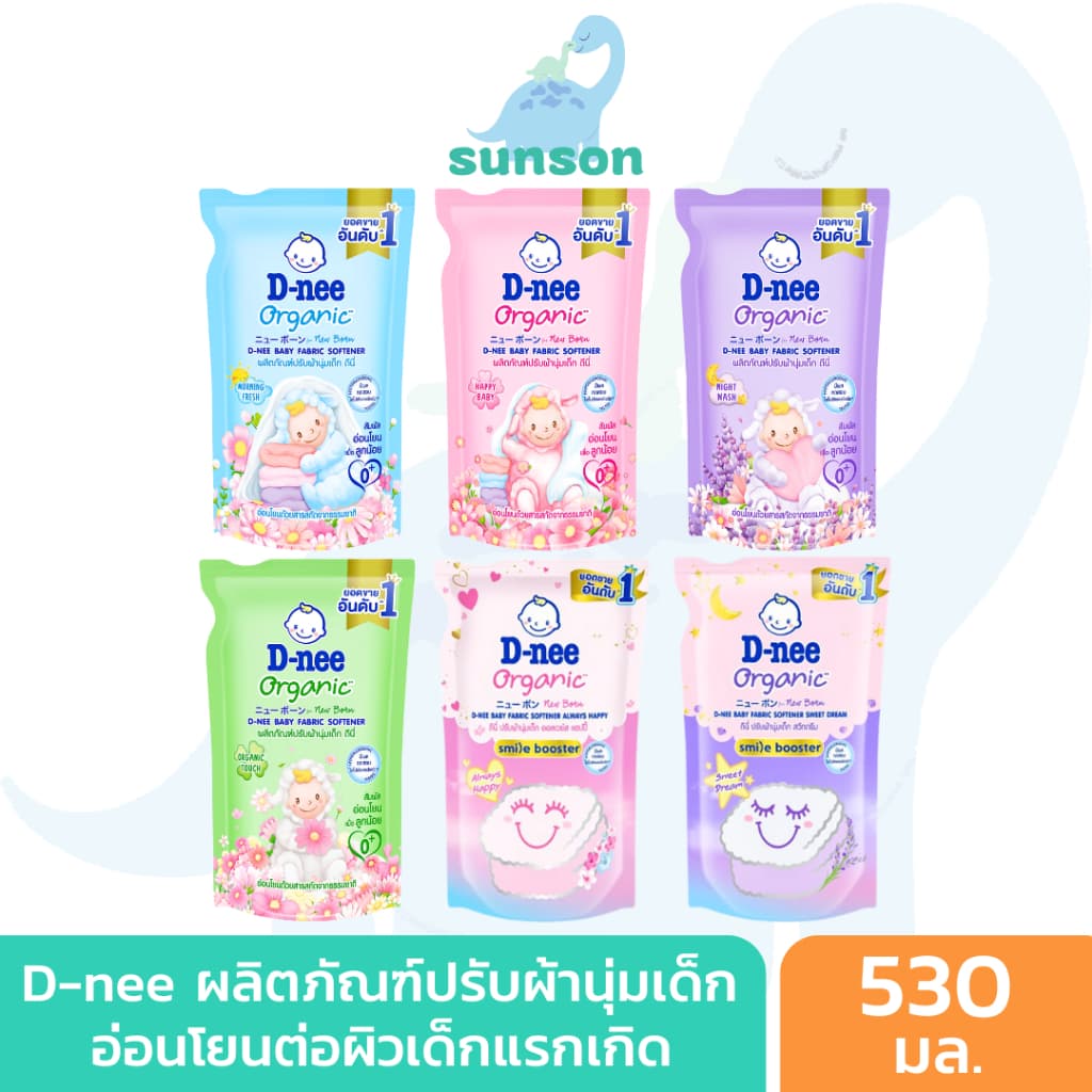 D-nee น้ํายาปรับผ้านุ่มเด็ก ดีนี่ นิวบอร์น แบบถุงเติม (ขนาด 530 มล.) น้ํายาปรับผ้านุ่ม ปรับผ้านุ่มเด็ก