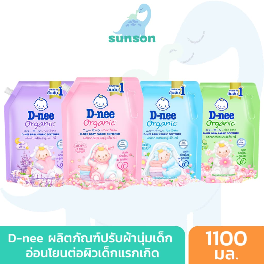 D-nee น้ํายาปรับผ้านุ่มเด็ก ดีนี่ นิวบอร์น (ขนาด 1100 มล.) สูตรอ่อนโยน ไม่ระคายเคืองผิว น้ํายาปรับผ้านุ่ม