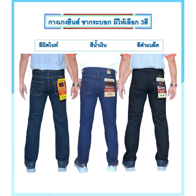 Chen Jeans กางเกงยีนส์ผู้ชาย ขากระบอกกลาง ผ้าไม่ยืด เป้าแบบซิป 3สี ดํา ยีนส์ มิดไนท์ ไซส์ 28-42 พร้อมส่ง…