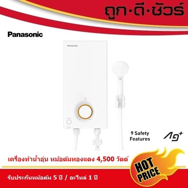 #รหัสใหม่ปีนี้ Panasonic เครื่องทําน้ําอุ่น DH-4VL1TW1 4,500 วัตต์ หม้อทองแดง (แทน DH-4VL1TW)