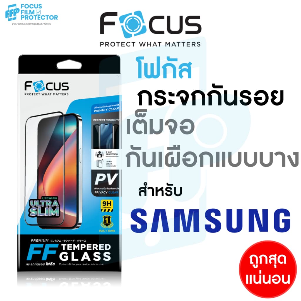 Focus ฟิล์มกระจกเต็มจอแบบบาง กันเผือก Ultra Slim Privacy สําหรับ Samsung S26 Ultra S25 Ultra S24Ultra
