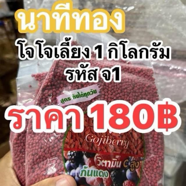 อาหารนกโจโจ้สูตรเลี้ยง นาทีทอง ขนาด 1 กิโลกรัม