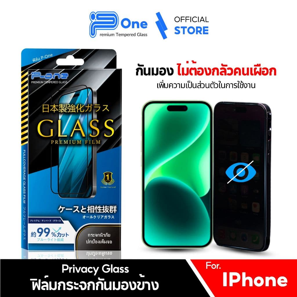 ฟิล์มกระจก iPhone กันเสือก/กันมอง เต็มจอ iPhone DUO 18Pro 18 Promax 17 16 15 14 13 12 11 Pro