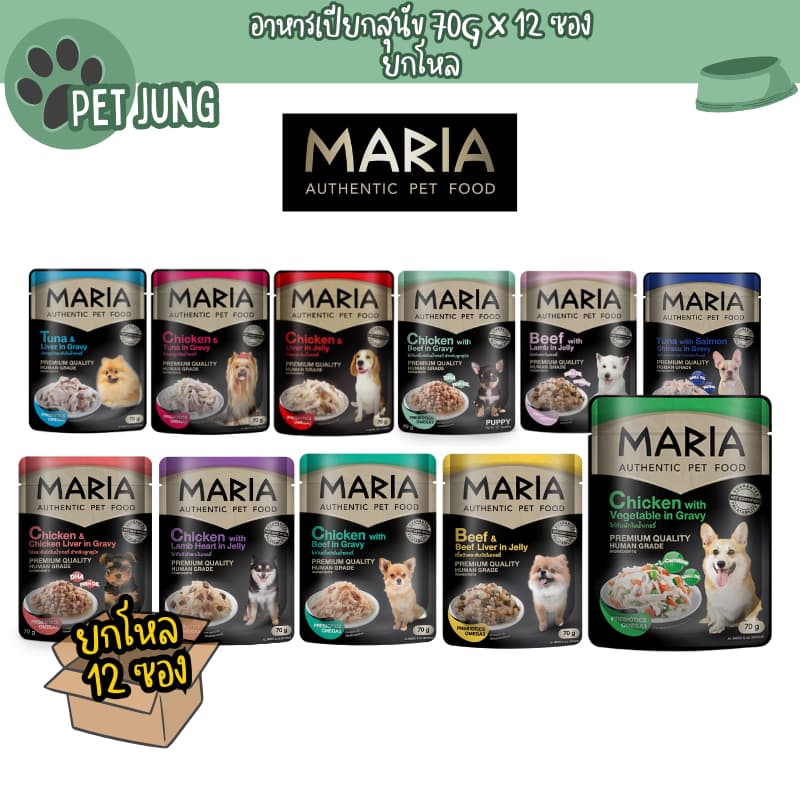 Maria อาหารเปียกสุนัข อาหารสุนัข เกรดพรีเมี่ยม Grain-free ไม่เติมเกลือ ขนาด 70 กรัม