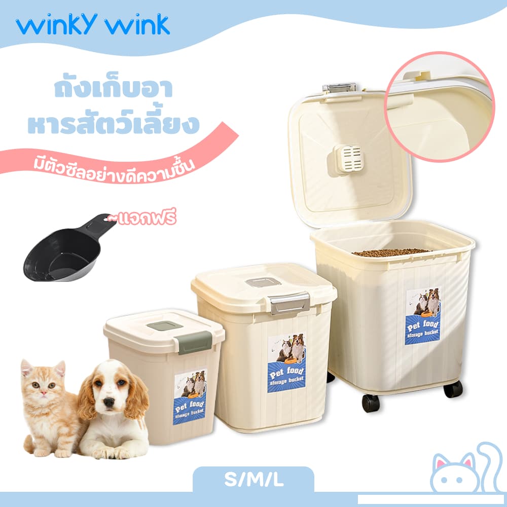 Winky Wink😻🐶กล่องอาหารสัตว์เลี้ยง ความจุขนาดใหญ่ 10 กก. พร้อมถ้วยตวง กล่องเก็บอาหารสัตว์เลี้ยง…