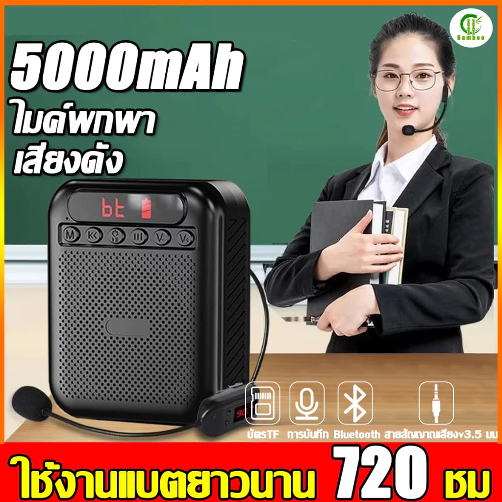 ไมค์ช่วยสอนพร้อมลําโพงพกพา รองรับวิทยุ FM และไมค์ไร้สาย