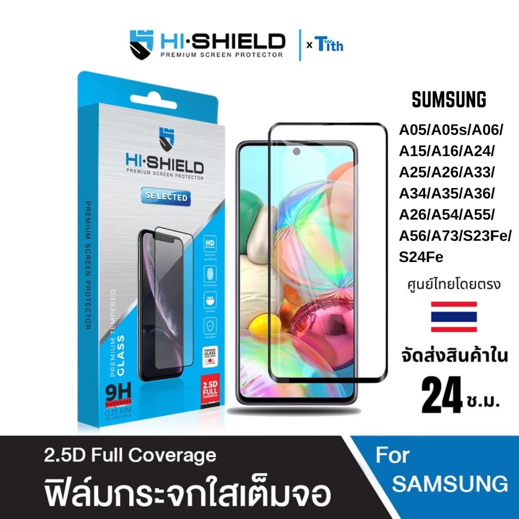 Hi-Shield ฟิล์มกระจก Selected Sumsung A05/A05s/A06/A15/A16/A24/A25/A26/A33/A34/A35/A36/A26/A54/A55/A56/A73/S23…