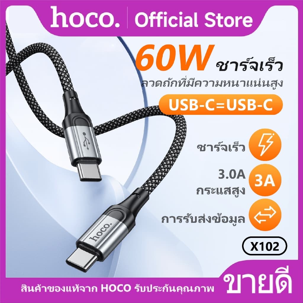 สายข้อมูล hoco. X102 Charging Data Cable สายชาร์จคุณภาพสูง รองรับกระเเสไฟ 2.4A ชาร์จเร็วโอนถ่ายข้อมูลได้