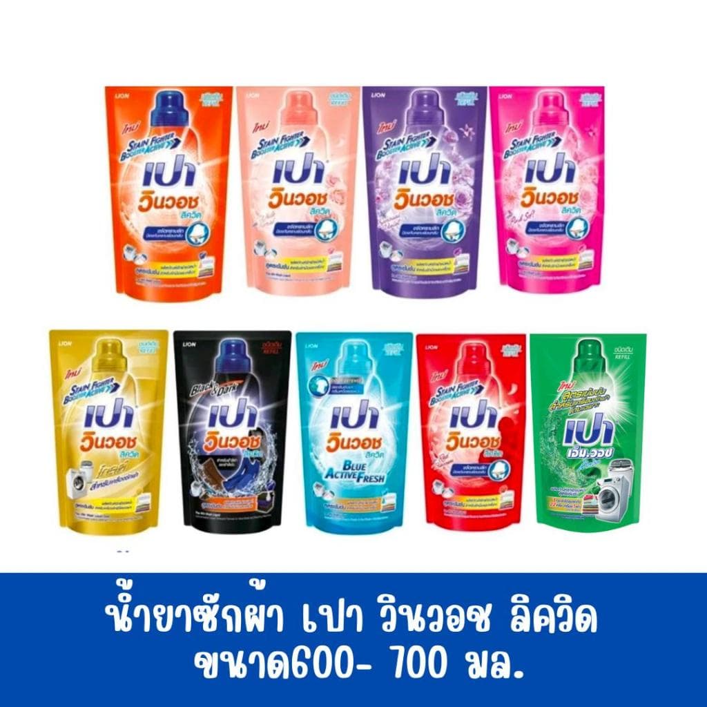 น้ํายาซักผ้า เปา วินวอช ลิควิด ขนาด 600-700 มล.