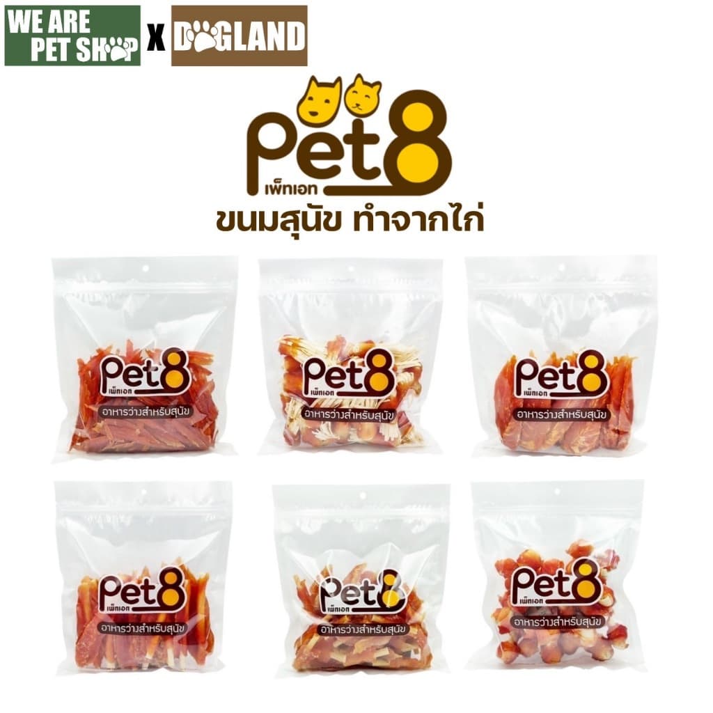 Pet8 ขนมหมา ทําจากไก่ แพ็คใหญ่
