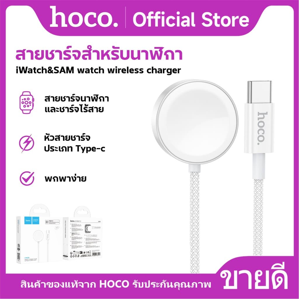 ที่ชาร์จไร้สาย แท่นชาร์จไร้สาย HOCO CW59 แท่นชาร์จไร้สาย wireless charger สําหรับนาฬิกา ระบบแม่เหล็ก Qi…
