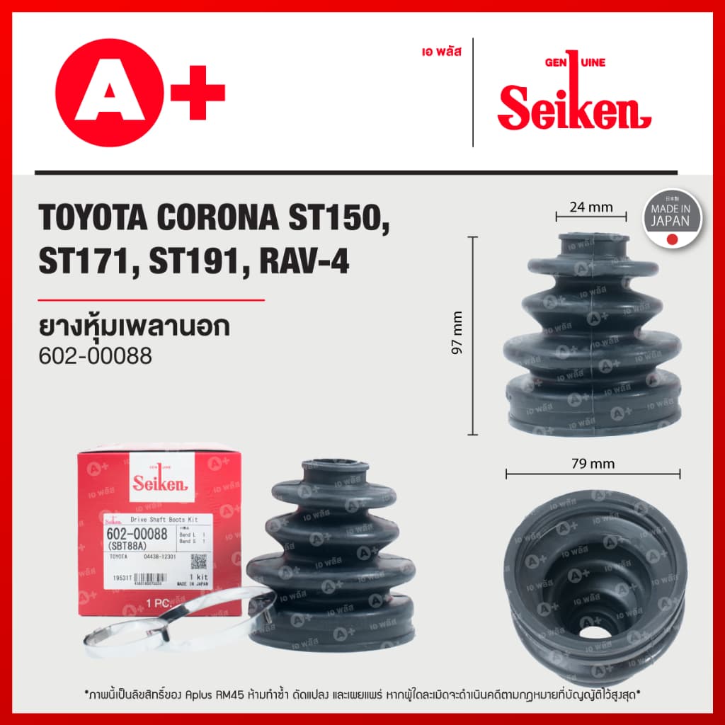 ยางหุ้มเพลานอก TOYOTA CORONA ST150, ST171, ST191, RAV-4 / TEANA J32 [602-00088] รูปที่ 1