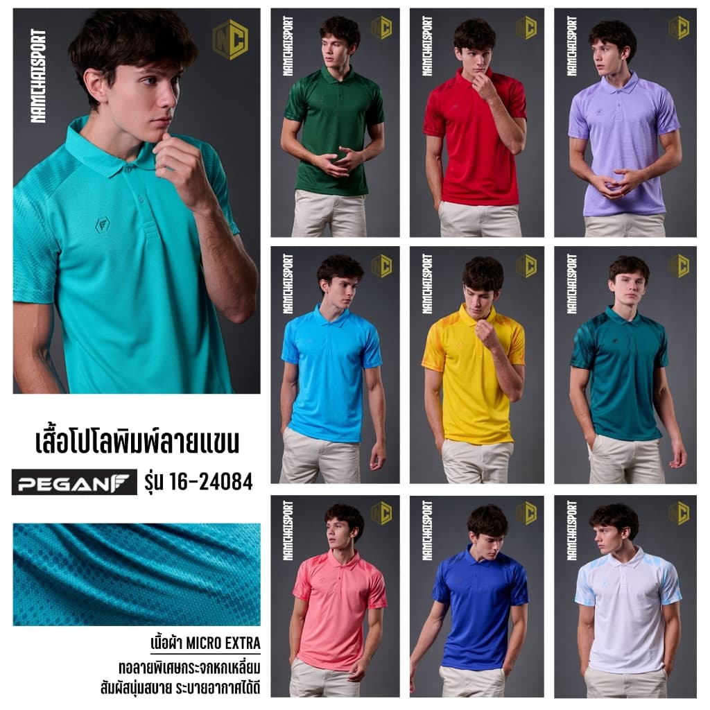 เสื้อโปโลพิมพ์ลายแขน PEGAN SPORT ใส่ได้ทั้งชาย และหญิง เนื้อผ้าสวมใส่สบาย