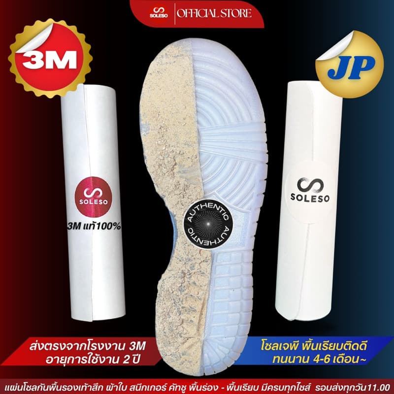 รวมยอดนิยม 3M แท้100% แผ่นโซลกันพื้นสึก 🇺🇸 🇯🇵นําเข้า พร้อมส่ง (โซลกันสึก แผ่นกันสึก แผ่นโซลติดรองเท้า…