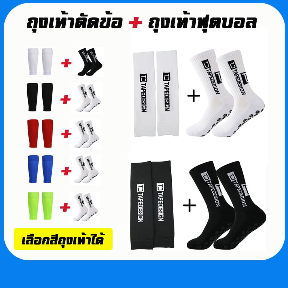 ถุงเท้าฟุตบอลตัดข้อ+ถุงเท้าฟุตบอลกันลื่น รุ่น TD นุ่ม หนึบ ระบายอากาศได้ดี Size 39-44 สินค้าพร้อมส่ง รูปที่ 1