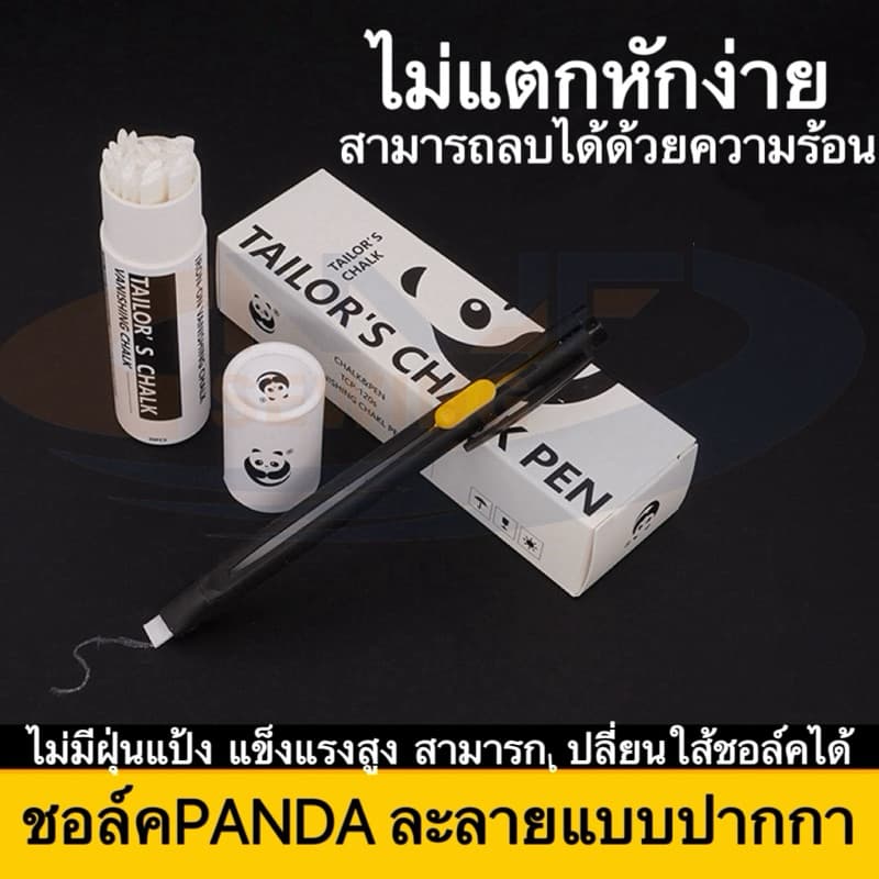 ชอล์คขีดผ้าPANDA ปากกาชอล์คละลาย ชอล์คละลายแบบแท่ง ไม่แตกหักง่าย ลบได้ด้วยความร้อน ชอล์คขีดผ้าวาดแบบ