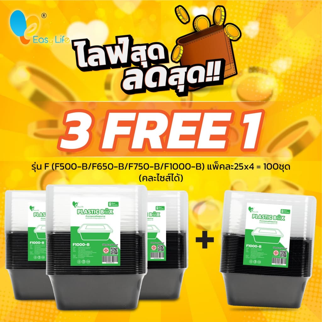 ซื้อ 3แพ็ค ฟรี 1แพ็ค (25x4แพ็ค =100 ใบ) กล่องสีดําพร้อมฝา F0500/F0650/F0750/F1000 สีดํา (แบบแพ็ค)