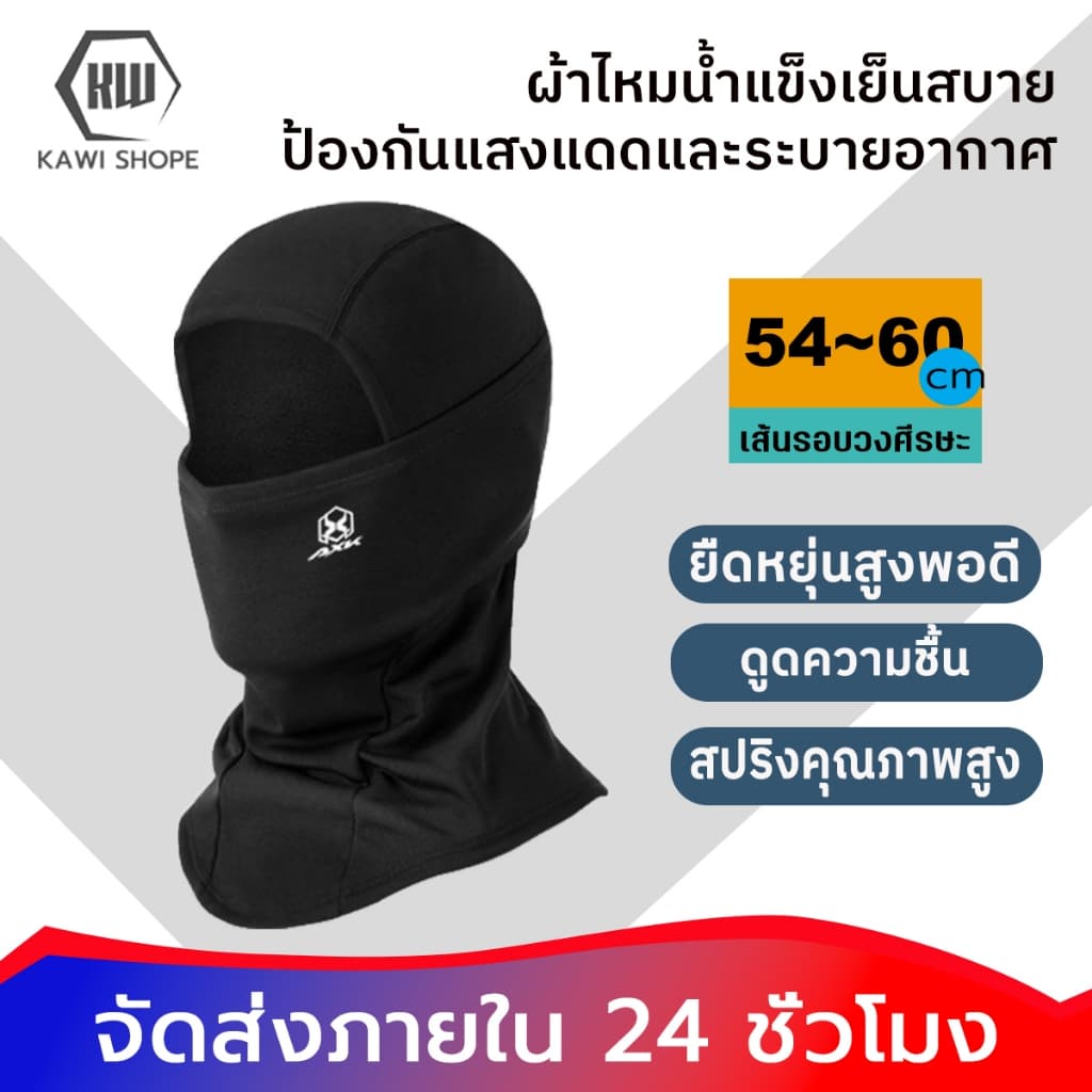 KAWI ผ้าคลุมหัว โม่ง ทนทาน ระบายอากาศ มัลติฟังก์ชัน กันUV แห้งเร็ว ซับเหงื่อ หน้ากากปั่นจักรยานกันแดด