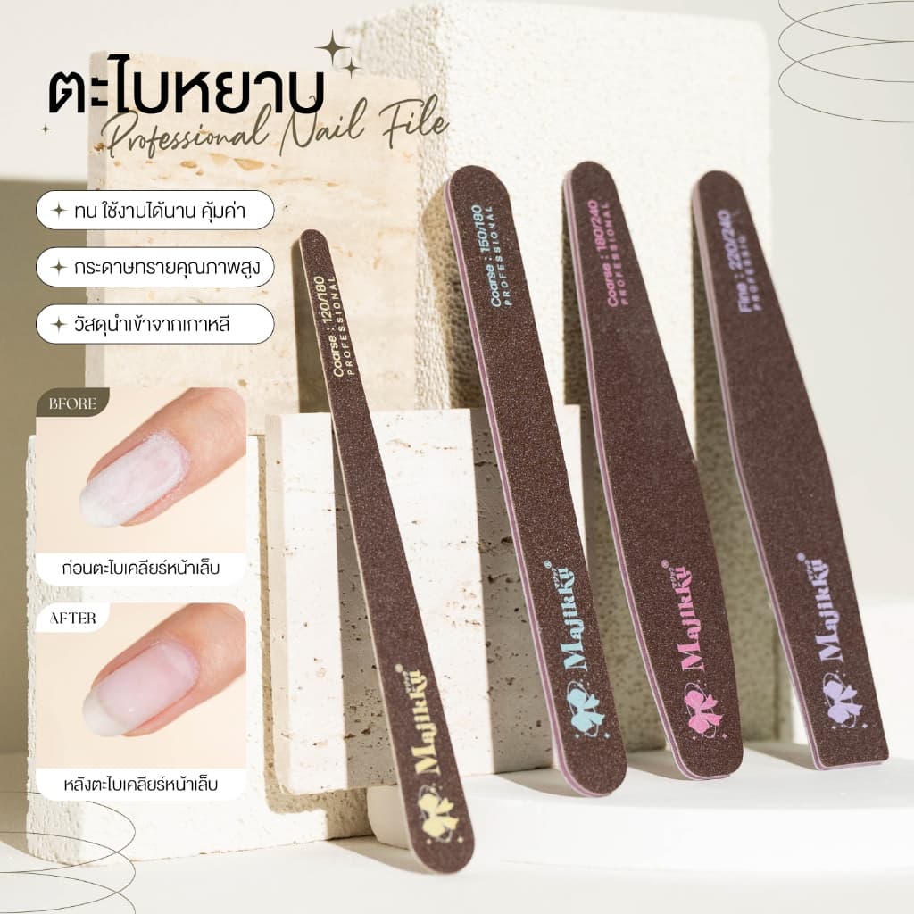 ตะไบหยาบ (สีน้ําตาล) Majikku Professional Wooden Nail Files ตะไบขัดเล็บ ตะไบหยาบพรีเมียม คละความหยาบ