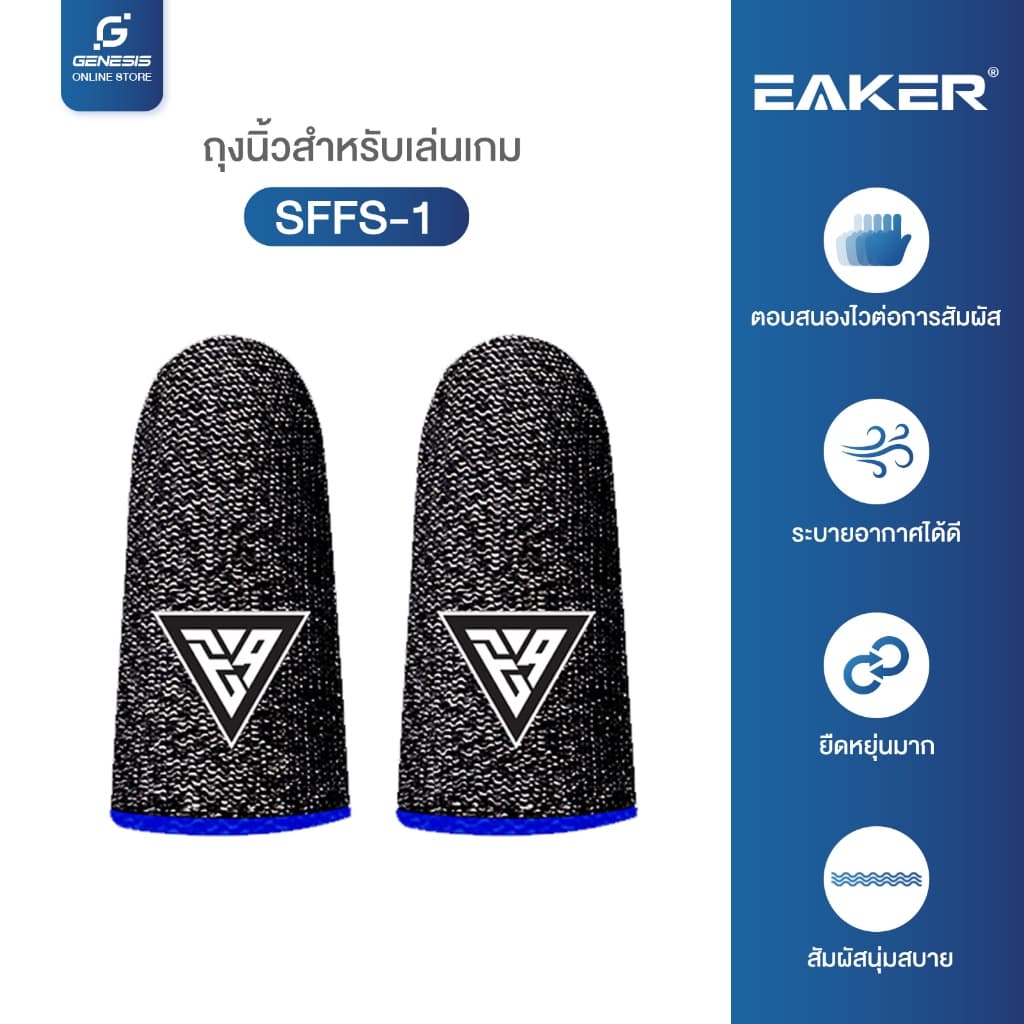 EAKER ถุงนิ้วเล่นเกม บางเฉียบ 0.3mm ลื่นไหลไม่มีสะดุด กันเหงื่อ เหมาะสําหรับเกมเมอร์ ผ้าใยนําไฟฟ้า