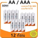 SONY ถ่านชาร์จ แบตเตอรี่ AA 4600 mAh /AAA 4300 mAh NIMH Rechargeable Battery 1.2v แบตเตอรี่ charger