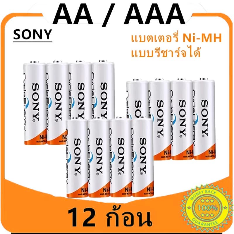 SONY ถ่านชาร์จ แบตเตอรี่ AA 4600 mAh /AAA 4300 mAh NIMH Rechargeable Battery 1.2v แบตเตอรี่ charger