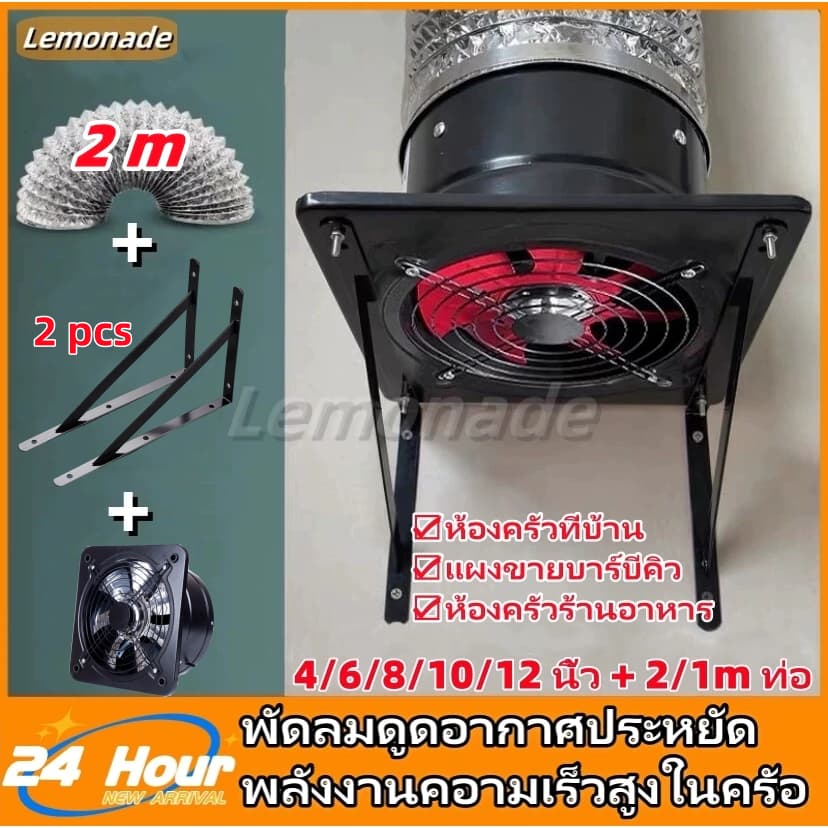 4นิ้ว/6นิ้ว/8นิ้ว/10นิ้ว/12นิ้ว+2mท่อ พัดลมดูดอากาศ พัดลมดูดอากาศ พัดลมดูดควัน พัดลมระบายอากาศ ที่ดูดควัน…