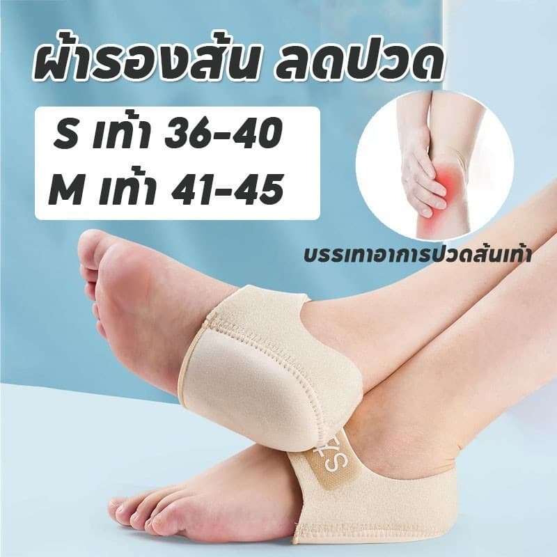 เสริมส้น ผ้ารองส้น ลดปวด เจลซิลิโคนประคองส้นเท้า สําหรับรองช้ํา ปวดส้นเท้า จากการยืนนาน เดินนาน ถนอมส้น 1 คู่…