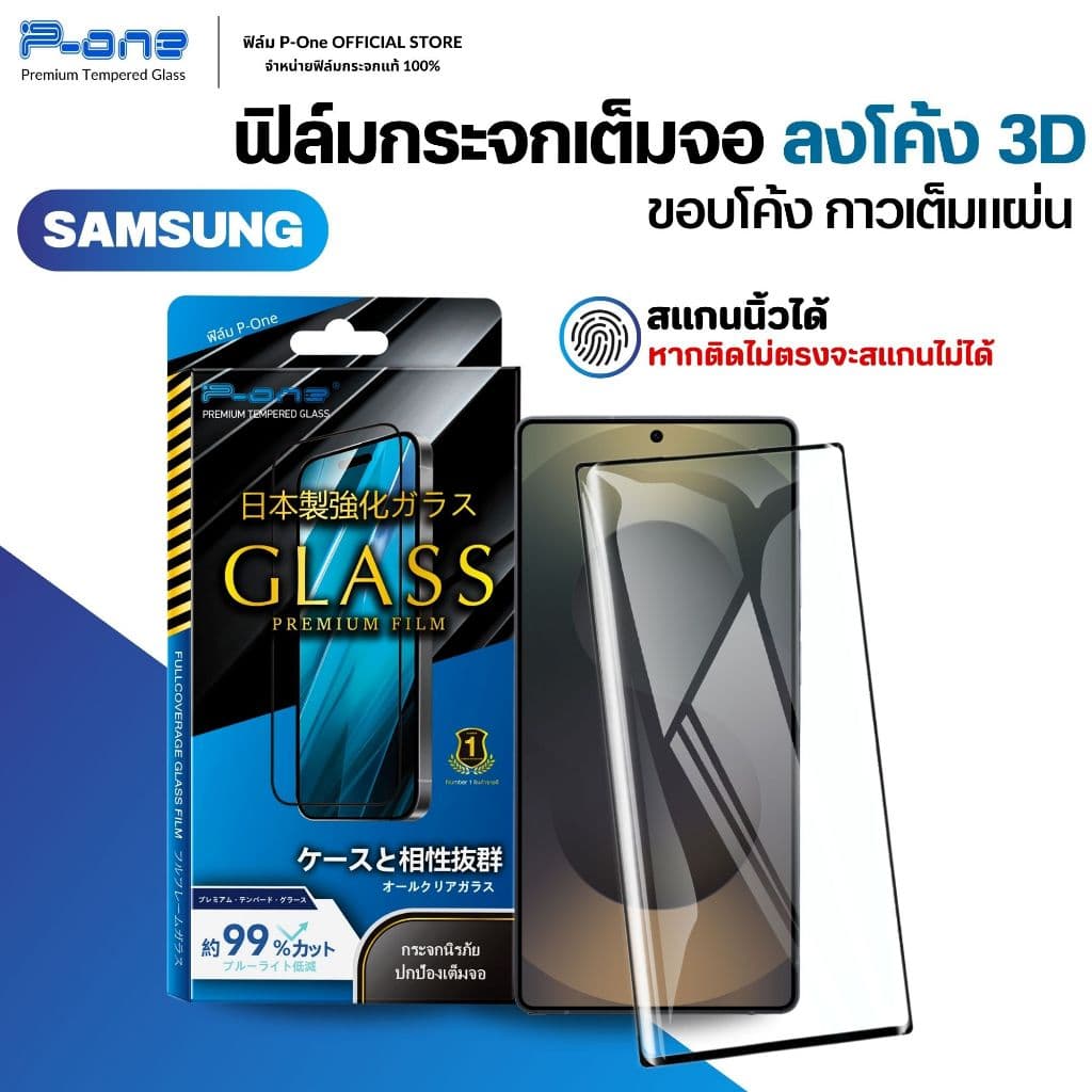 ฟิล์มกระจก Samsung จอโค้ง s24 s26 s25 S23 S22 S21 S20 S10 ultra Plus Note 20 10 9 8 5G