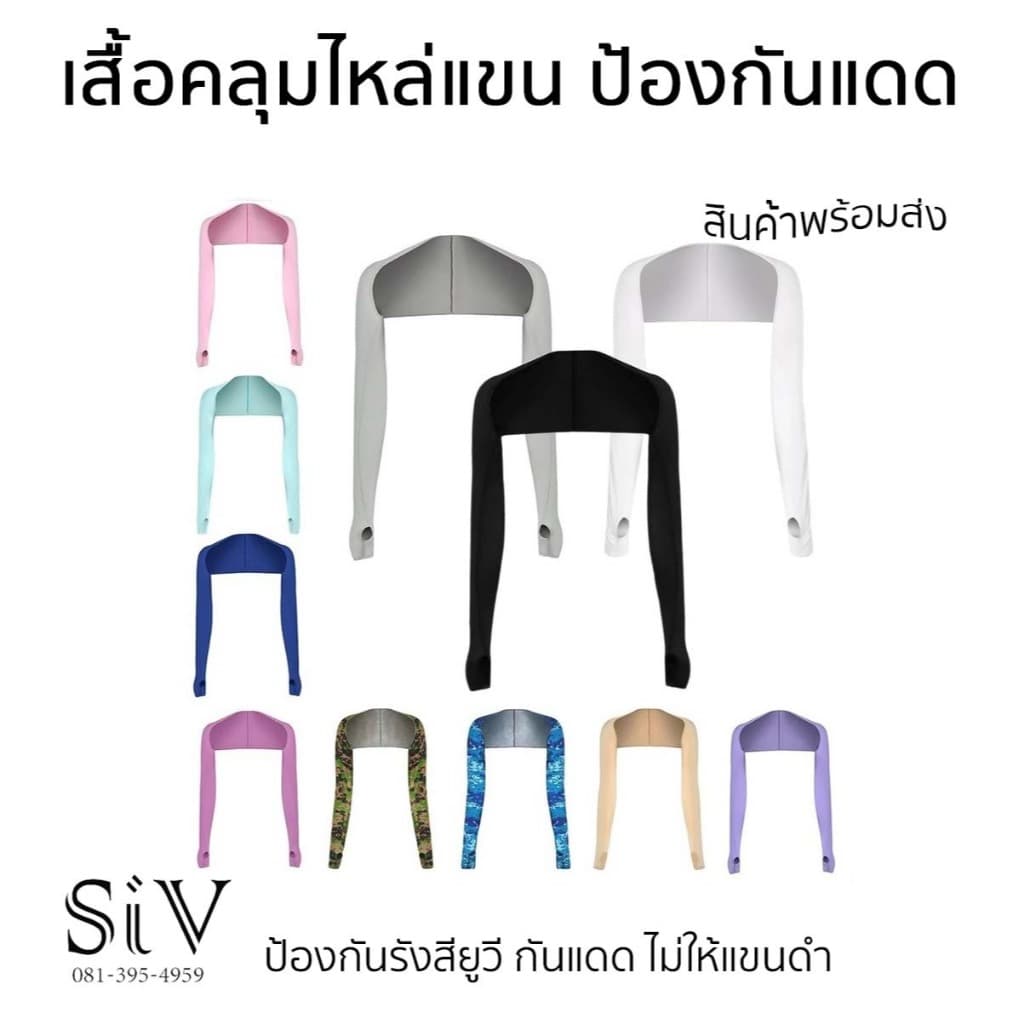 -SiV Mall- เสื้อคลุมไหล่กันแดด เสื้อกันแดด ป้องกันรังสียูวี กันแดด ไม่ให้แขนดํา สําหรับผู้หญิง เล่นกอล์ฟ…