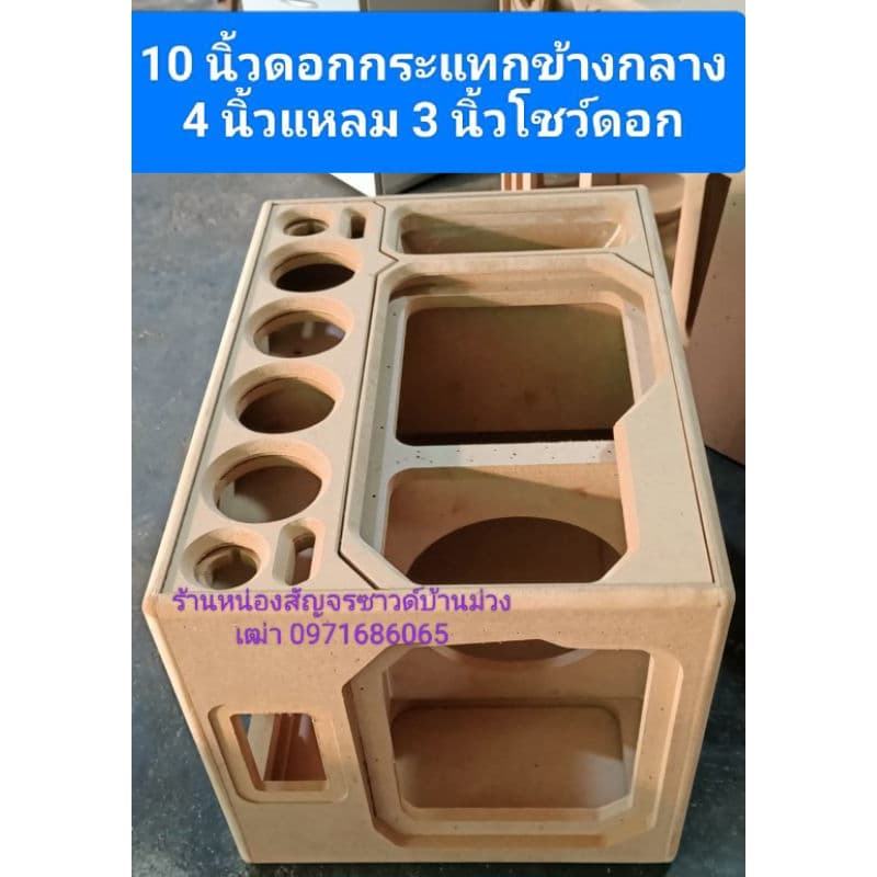 10 กระแทกข้างกลาง 4 นิ้วแหลม 3 นิ้วช่องเพจบนถอดได้ด้านข้างโชว์ดอกไม้ mdf 15 minตู้…