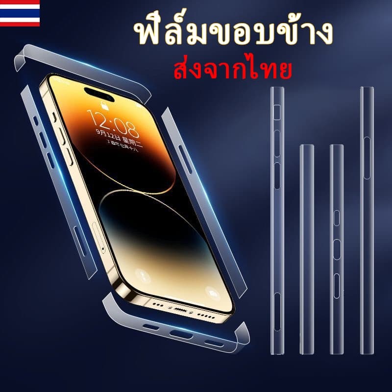 ฟิล์มกันรอย ขอบข้าง สําหรับไอโฟน 18 17 16 15 14 13 12 11 for iPhone pro max iPhone13Pro สําหรับiPhone…