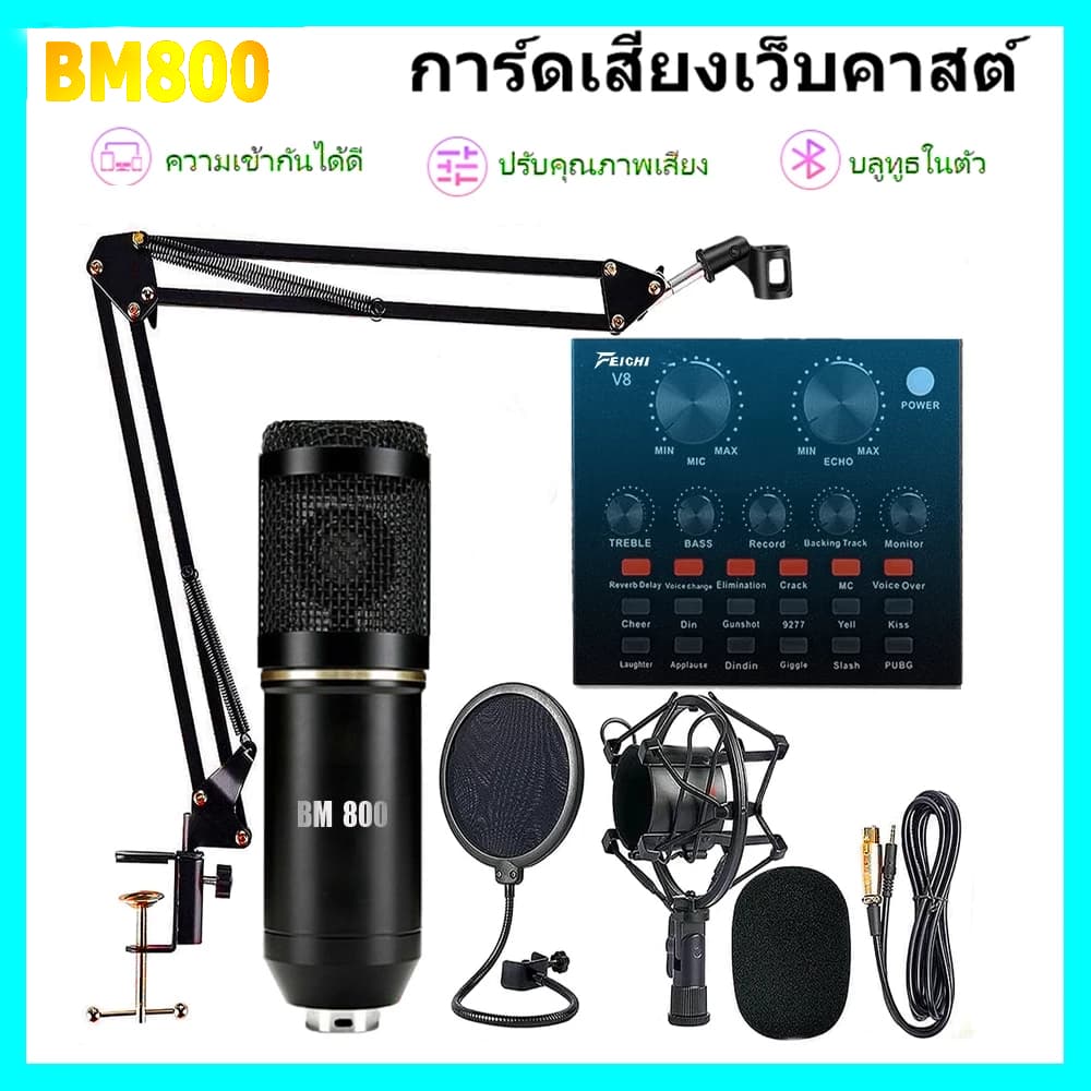ไมค์อัดเสียง ไมค์ คอนเดนเซอร์ BM800 พร้อม ขาตั้งไมค์โครโฟน และอุปกรณ์เสริม (โช้คอัพโลหะ)ครบชุด V8/V8S BM800…