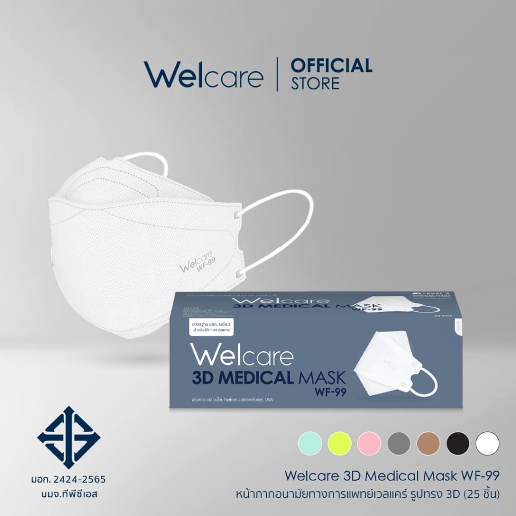 หน้ากากอนามัย Welcare 3D ทางการแพทย์ 3 ชั้น ระดับ 2 ช่วยป้องกันฝุ่น PM2.5 รุ่น WF-99 25 ชิ้น/กล่อง