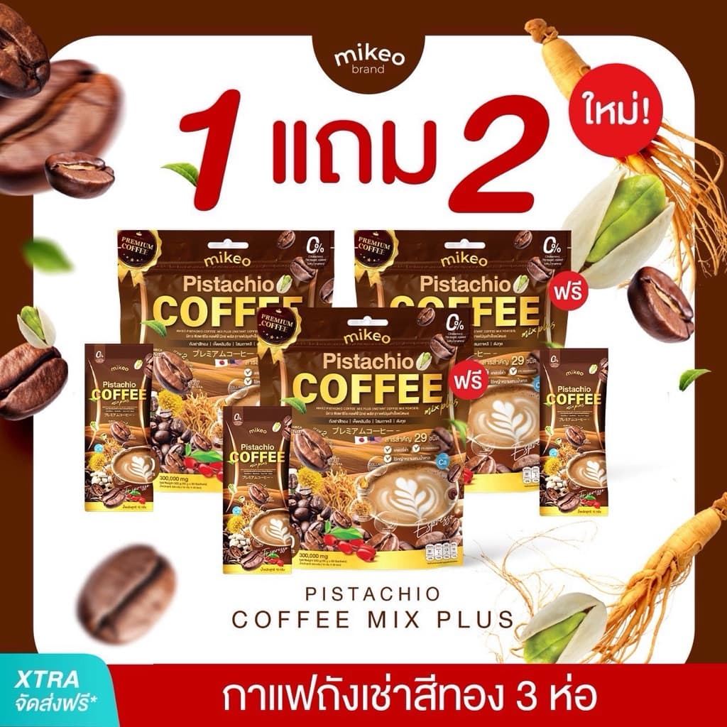 1 แถม 2 Mikeo Coffee กาแฟมิเกวพิสตาชิโอ กาแฟสมุนไพรเพื่อสุขภาพ 1ห่อ มี30ซอง