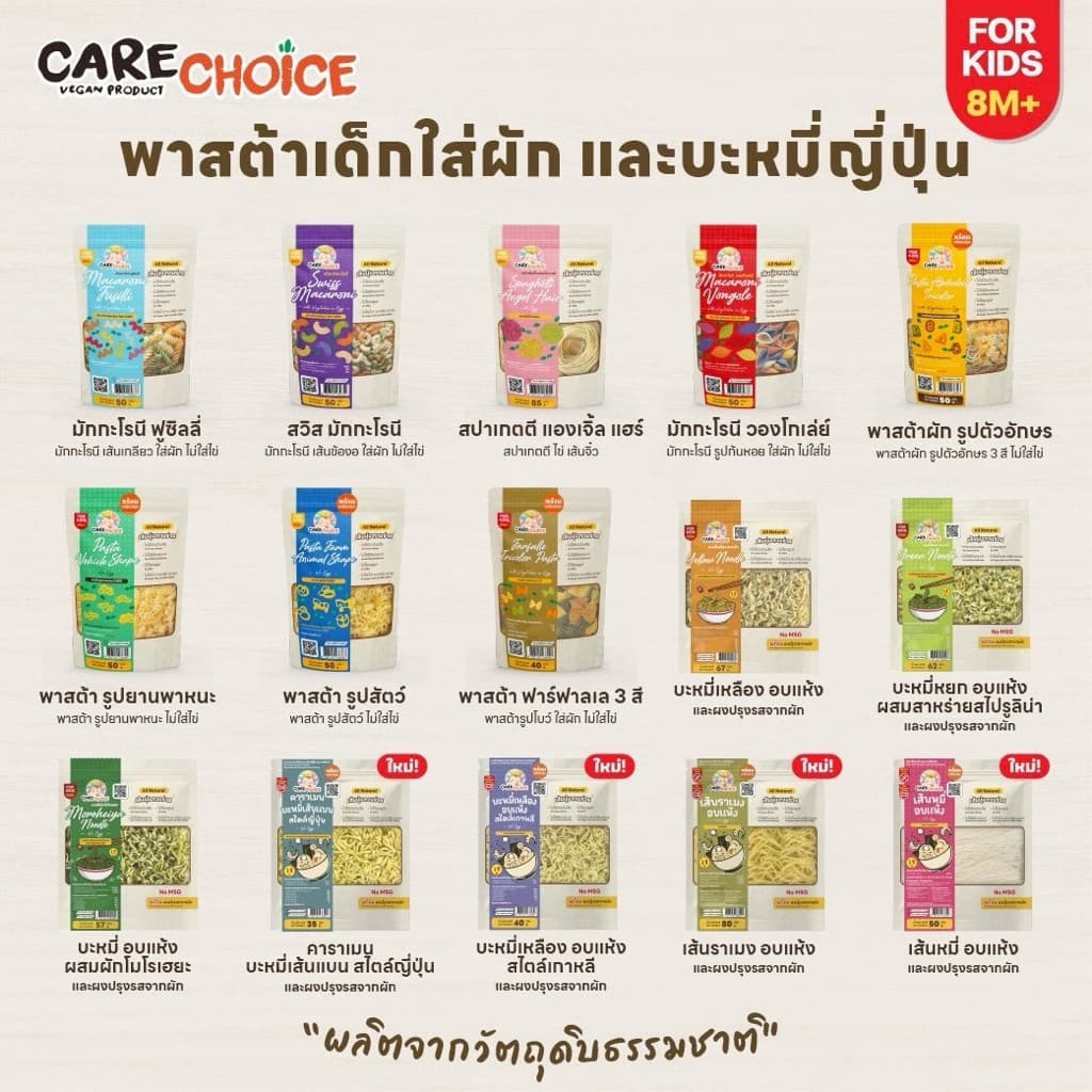 C999 แคร์ช้อยส์ เส้นพาสต้าผสมผักรวม และบะหมี่ผสมผักและสาหร่าย สําหรับเด็ก 8 เดือนขึ้นไป