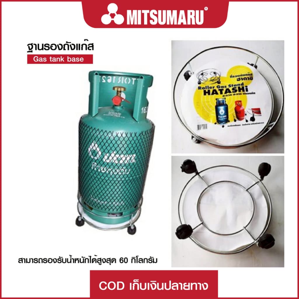 Mitsumaru ที่รองถังแก๊ส ล้อรองถังแก็ส ที่รองมีล้ออเนกค์ประสงค์ แบบ 15 KG. จากแบรนด์ HATASHI 📍ออกใบกํากับภาษี…