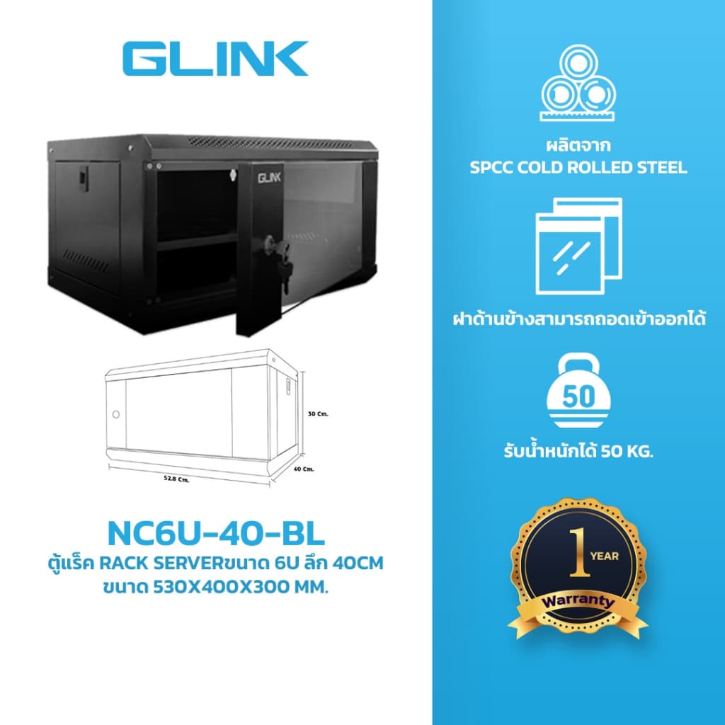GLINK NC6U-40 ตู้แร็ค RACK SERVERขนาด 6U ลึก 40CM มีให้เลือกขาวและดํา เหมาะติดตั้งระบบ CCTV