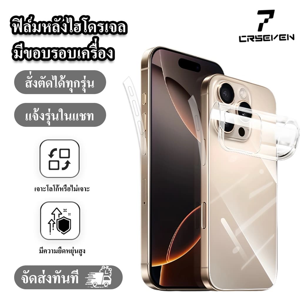 Cxshop (009) ฟิล์มหลังไฮโดรเจลรอบเครื่องHydrogel สั่งตัดได้ทุกยี่ห้อ ทุกรุ่น สําหรับiphone